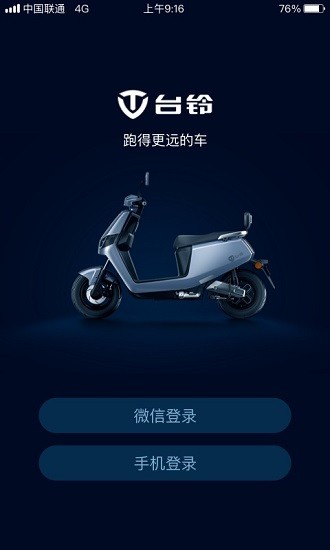 台铃智行app 截图3