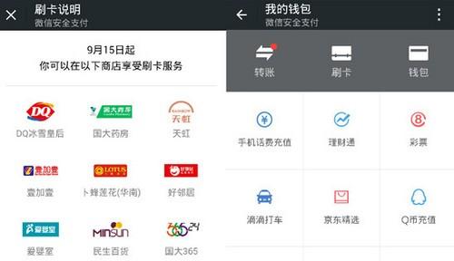 如何使用微信刷卡支付？ 1