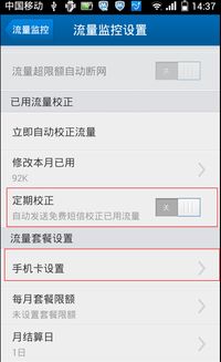 腾讯手机管家：轻松设置，每日自动校正流量不求人 2