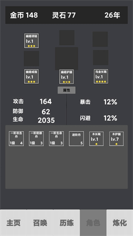 修仙重启模拟器游戏 截图4