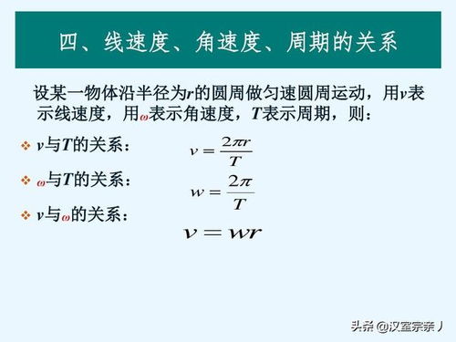 如何计算地球的角速度和线速度？求公式详解 2