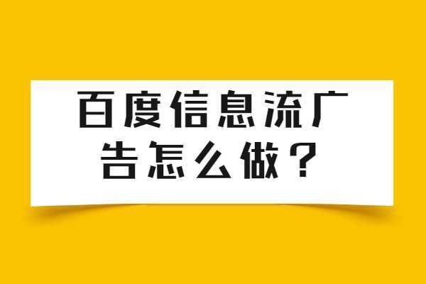 掌握秘诀：高效在百度投放广告的策略 2