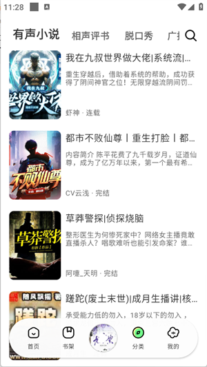 轻云听书app官方下载 截图2