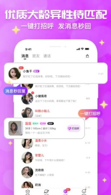 花开交友免费版 截图3