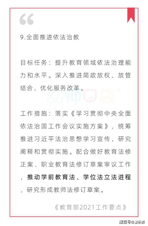 揭秘学前教育：深入探索这一关键领域 4