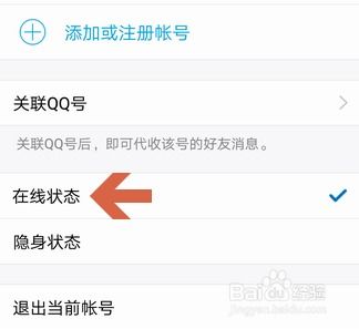 QQ如何设置隐身或离线状态？ 3
