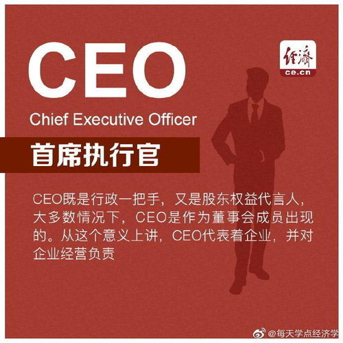 CEO、COO、CFO、CTO、CIO各职位含义详解 2