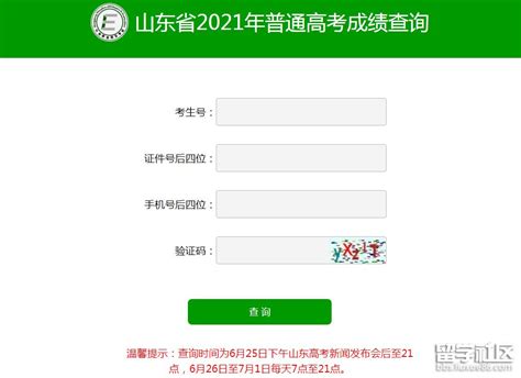 揭秘！山东省高考分数一键查询全攻略 3