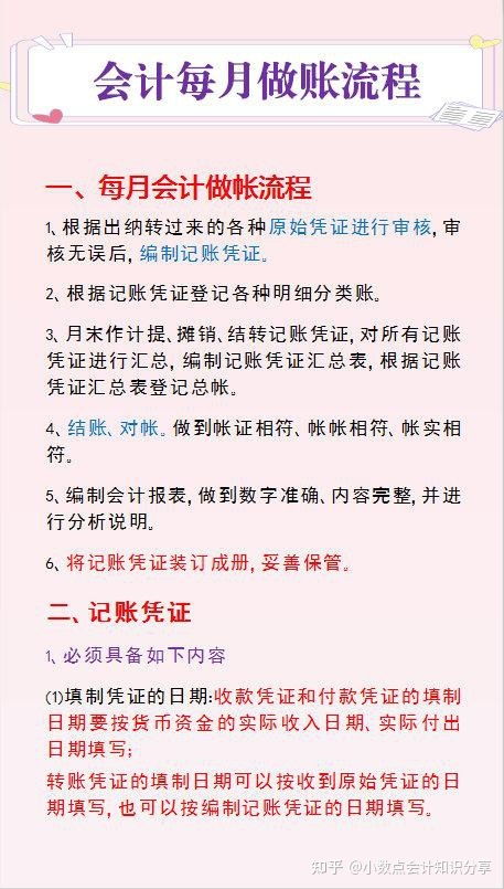 做账的具体流程是怎样的？ 1