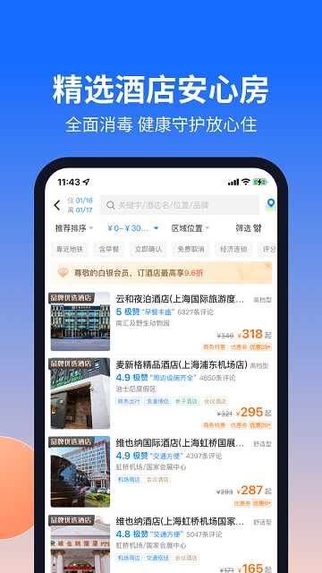 航班管家软件