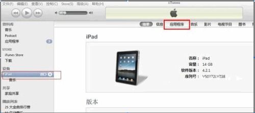 iTunes安装软件指南 2