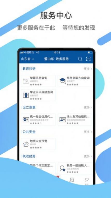 我爱山东 截图2