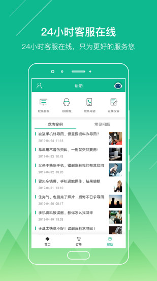强力数据恢复精灵免费版 截图2