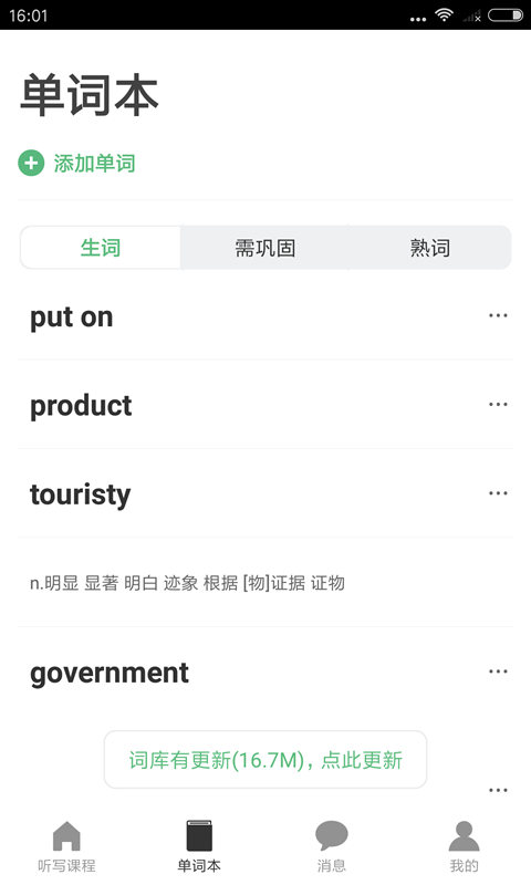 外语兔app 截图3