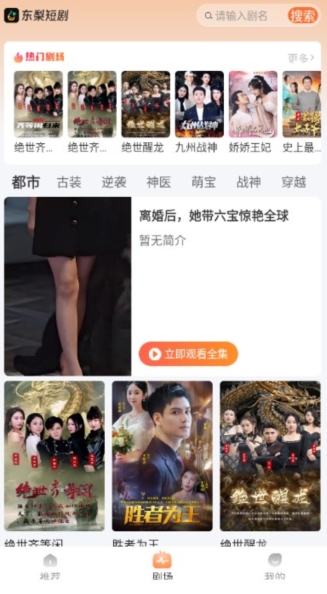 东梨短剧正版 1