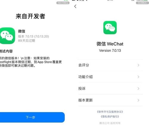 揭秘！如何抢先体验微信内测新版本？ 3