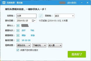 百度卫士抢票专版：轻松搞定春节回家的车票 4