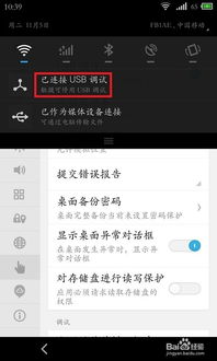 启用USB调试模式的步骤 2