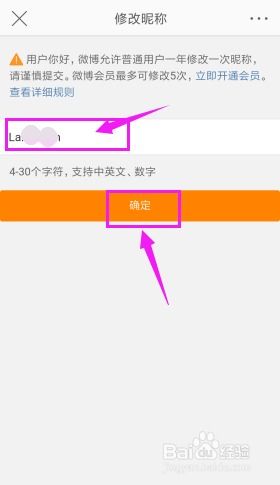 微博昵称修改方法 2