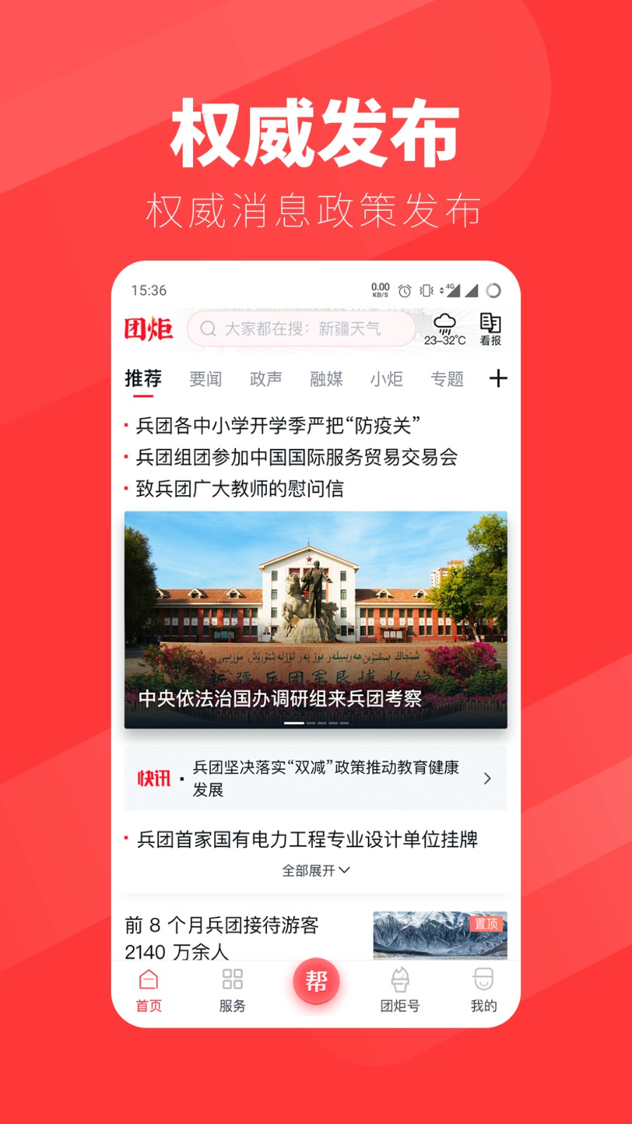 团炬app