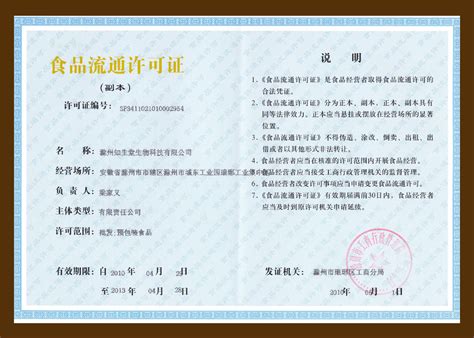 如何快速办理食品流通许可证？ 3