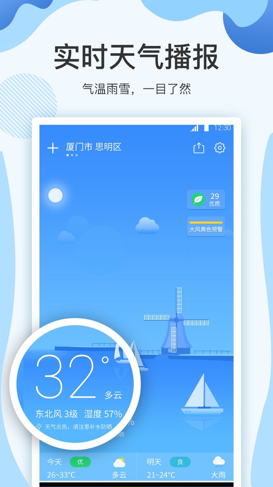 云犀天气预报 截图2