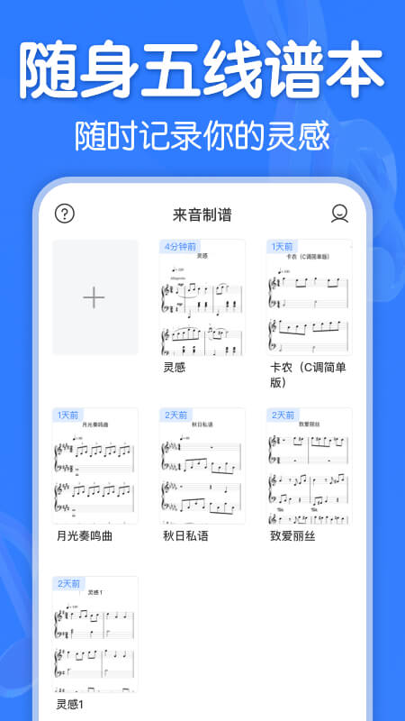 来音制谱最新版 截图1