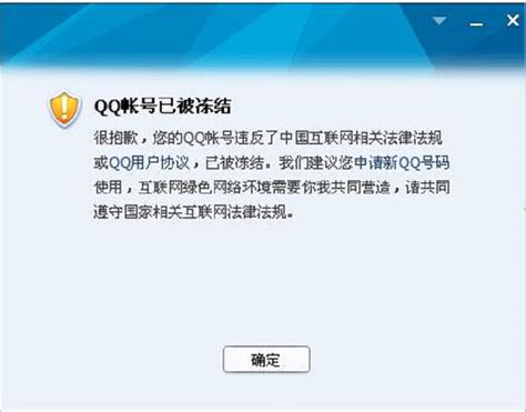 QQ账号被冻结的解决方法 2