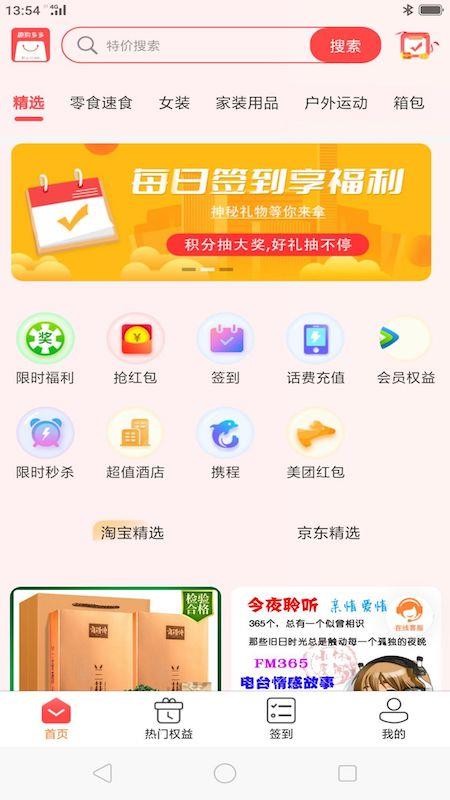 趣购多多app v1.1.7 1