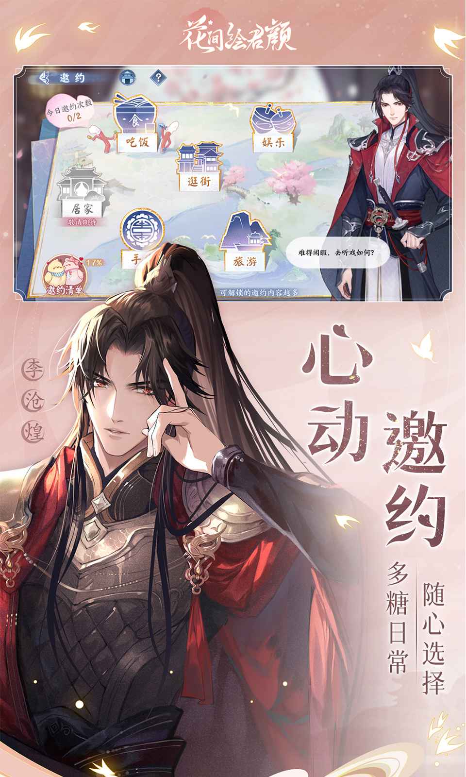 花间绘君颜游戏 截图4