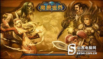 探索魔兽世界：揭秘免费试玩新途径 2