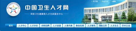 中国卫生人才网微信绑定教程 3