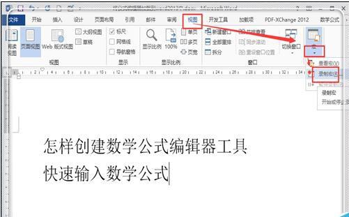 Word中轻松输入数学公式的技巧 3