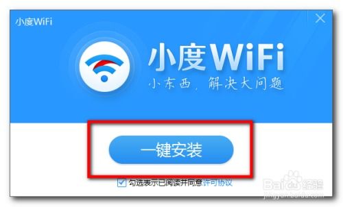 轻松掌握：百度WiFi/小度WiFi驱动安装与实用指南 1