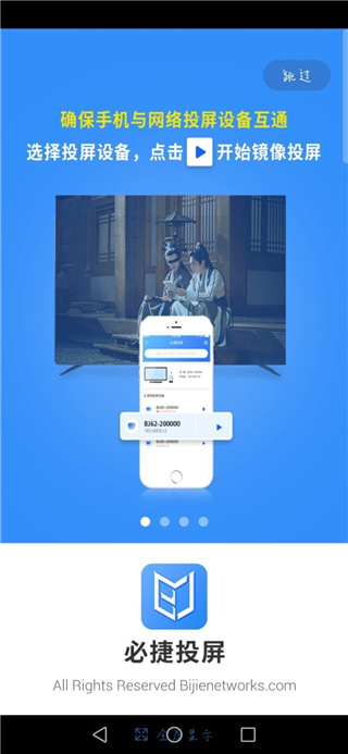 必捷投屏tv版