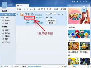 迅雷资源被举报无法下载，该如何解决？ 2
