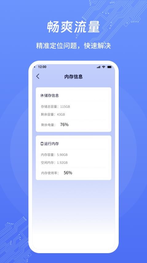 畅爽流量最新版 截图2