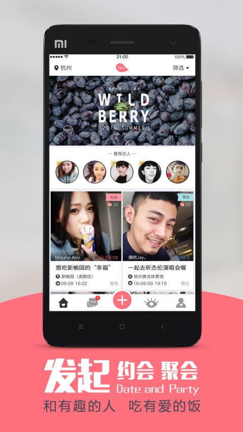 饭桃花 3.1.0 截图4