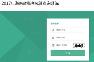 海南高考成绩查询方法是什么？ 3