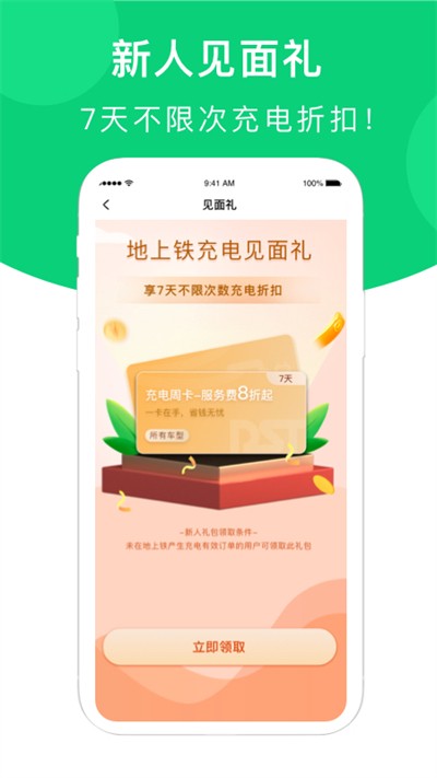 地上铁最新版 截图5