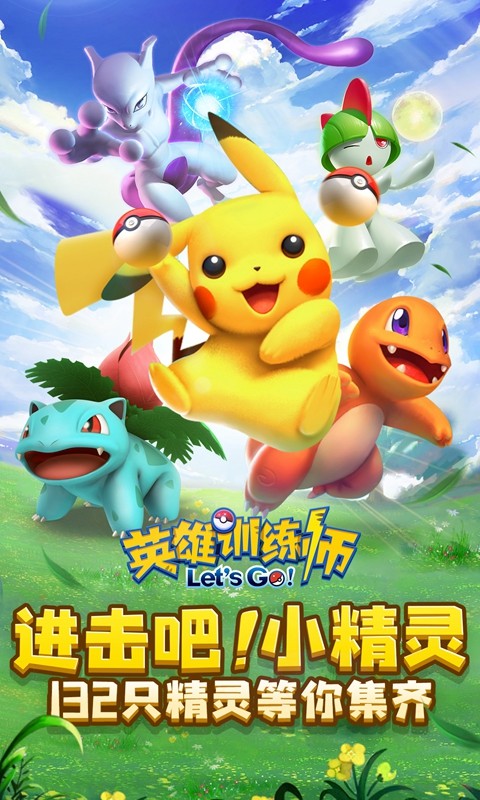 英雄训练师 截图4