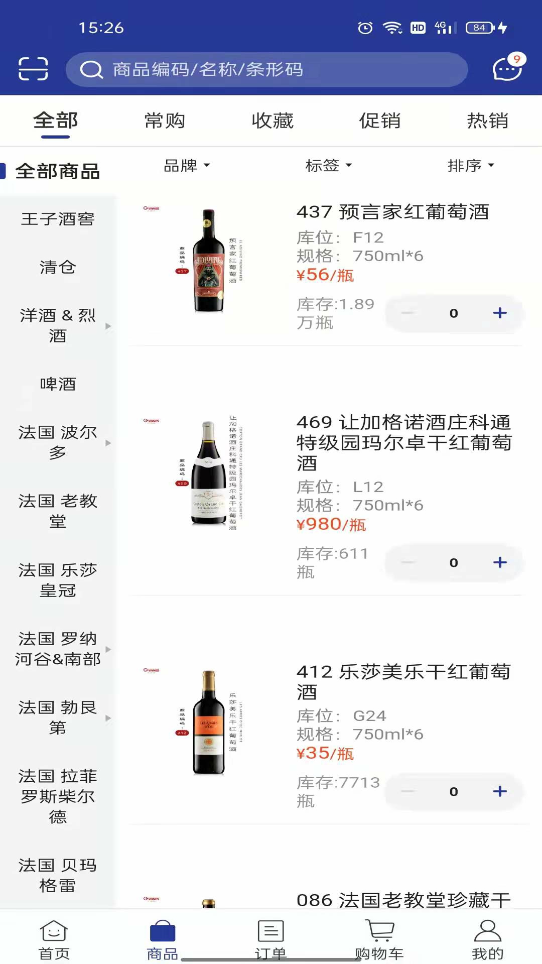 吉酒荟 截图3