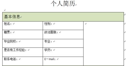 如何在Word中轻松打造专业个人简历 3