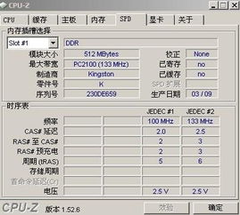 如何查看内存条频率？ 2