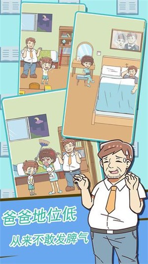 学习使我妈快乐游戏 截图3