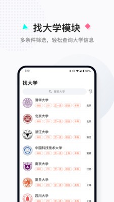高考志愿填报助手最新版 截图2