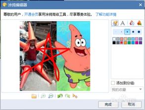 如何在手机QQ上对图片进行涂鸦 2
