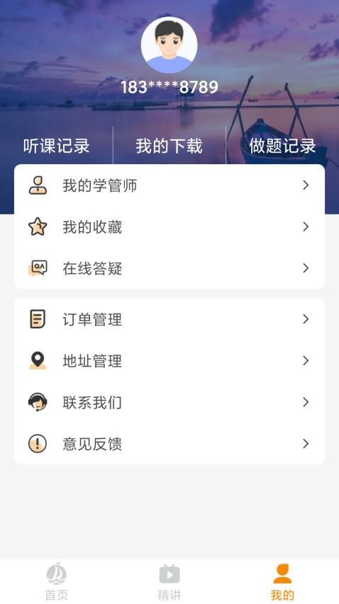 橙舟课堂app