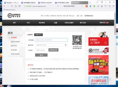 顺丰单号一键速查，官方网站查询攻略 2