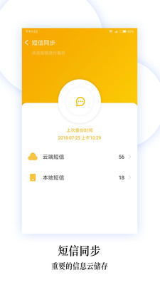 换机同步助手手机版 截图5